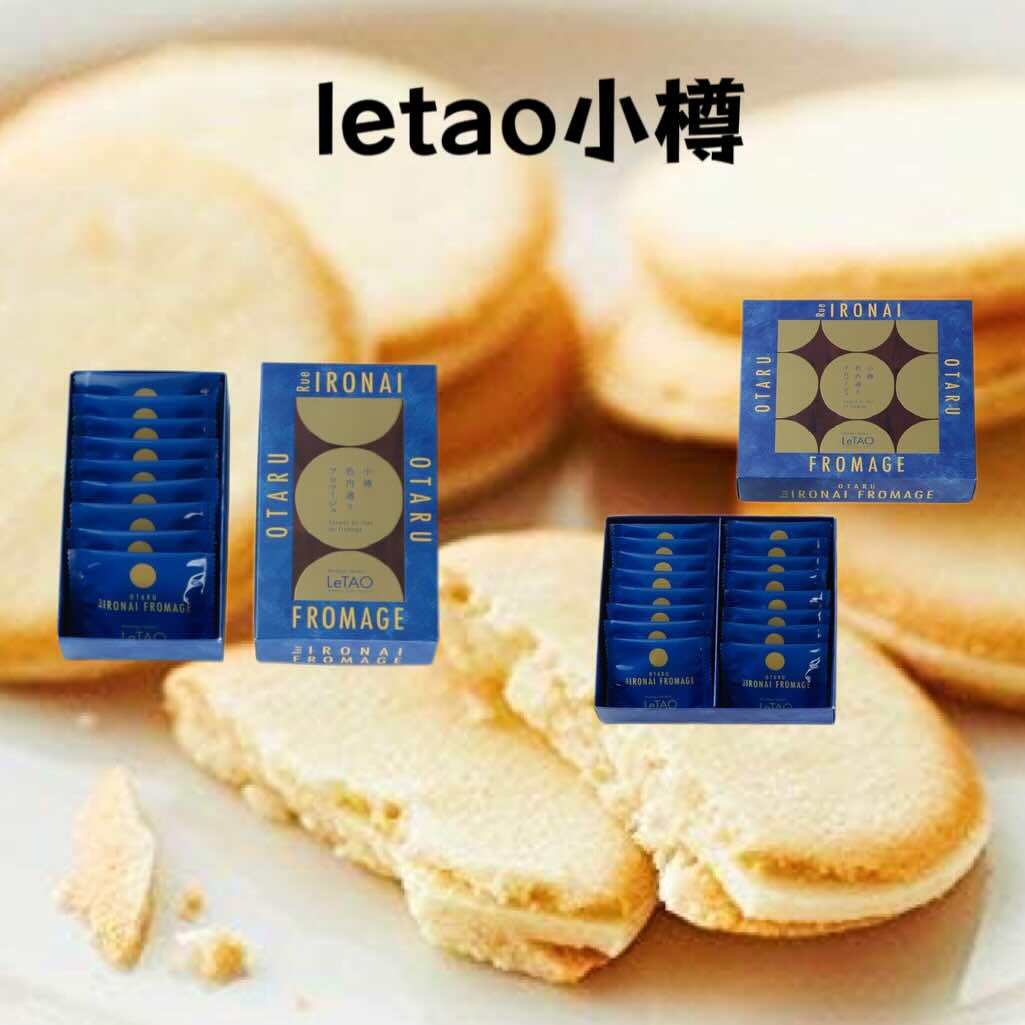 小樽芝士奶油夹心饼干薄脆点心图片