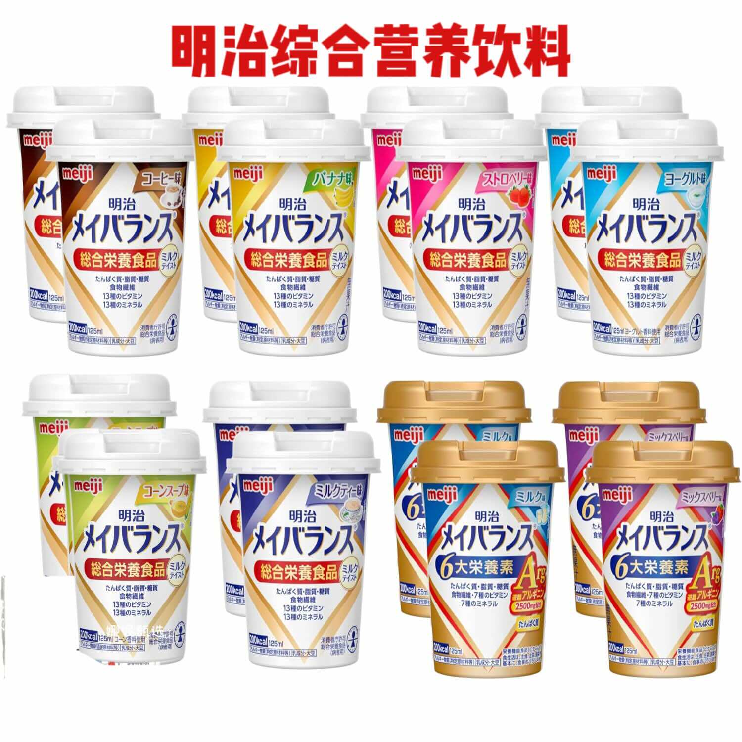 【日本直邮】明治综合营养饮料草莓白桃酸奶风味迷你杯装健康饮品