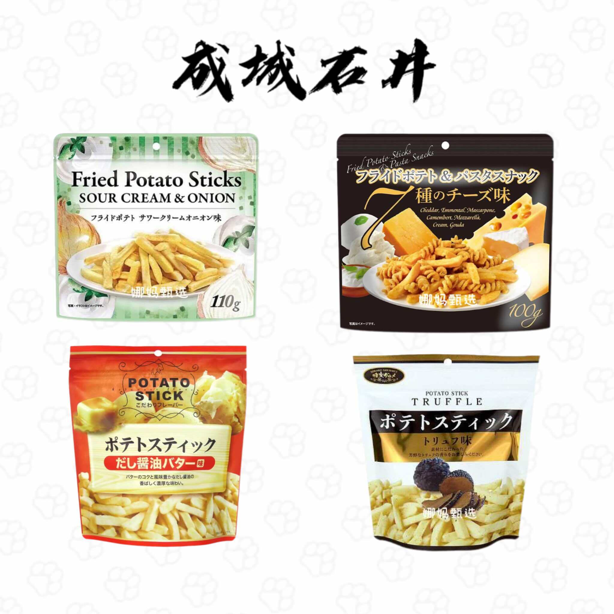 【日本直邮】成城石井多重芝士味炸薯条经典追剧休闲酥脆土豆零食