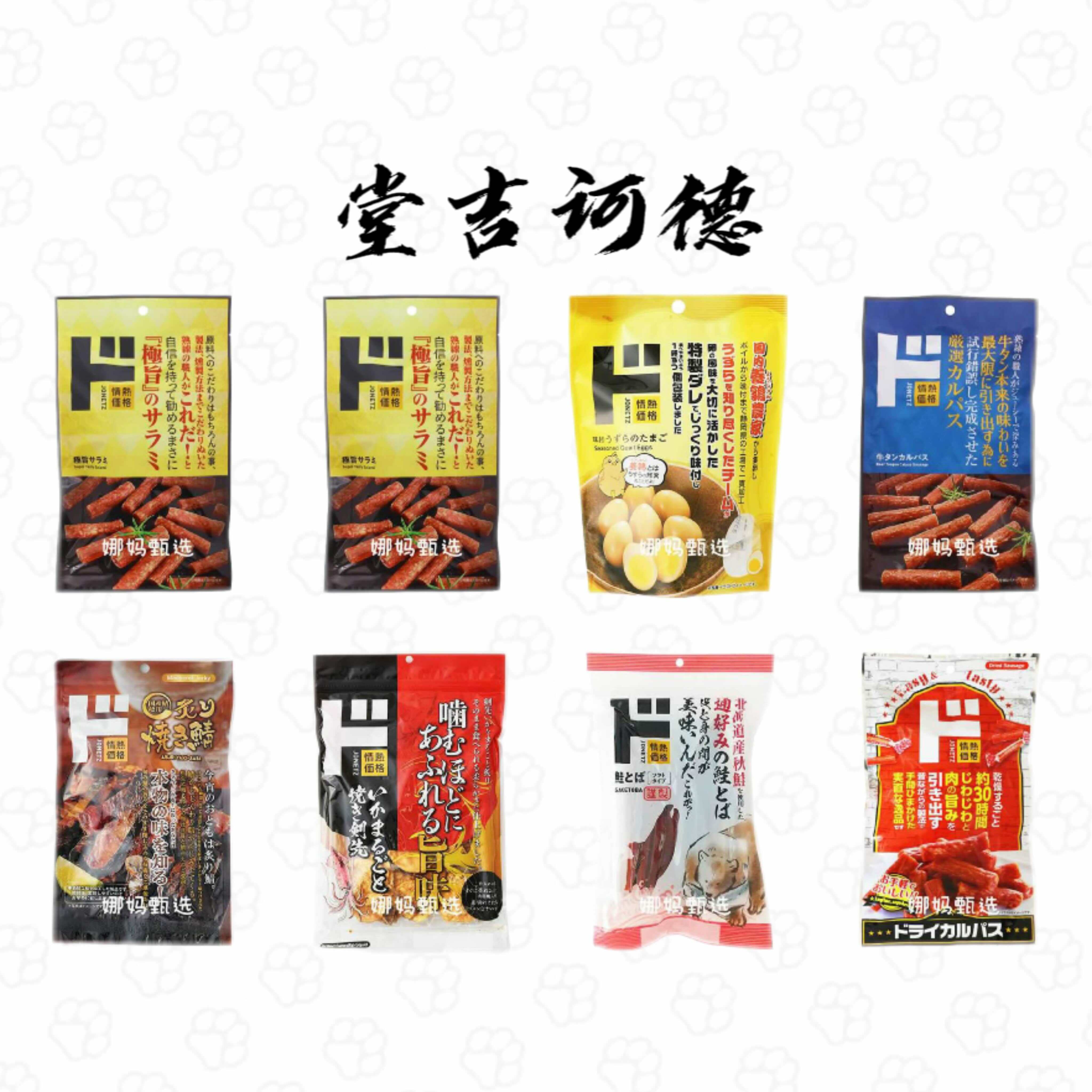 日本直邮堂吉诃德鲭鱼干小香肠乌贼尖风干炙烤制嚼劲即食肉类零食