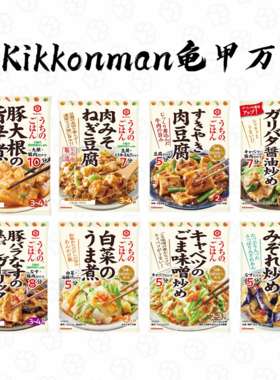 日本直邮Kikkoman龟甲万成品菜复合调味包袋装家用万能炒菜用酱包
