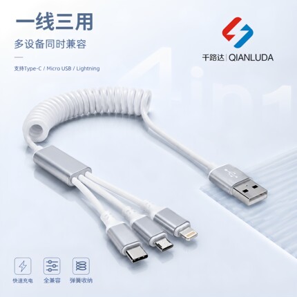 一拖三弹簧充电线数据线多头充电线数据线三合一组合线充电站线