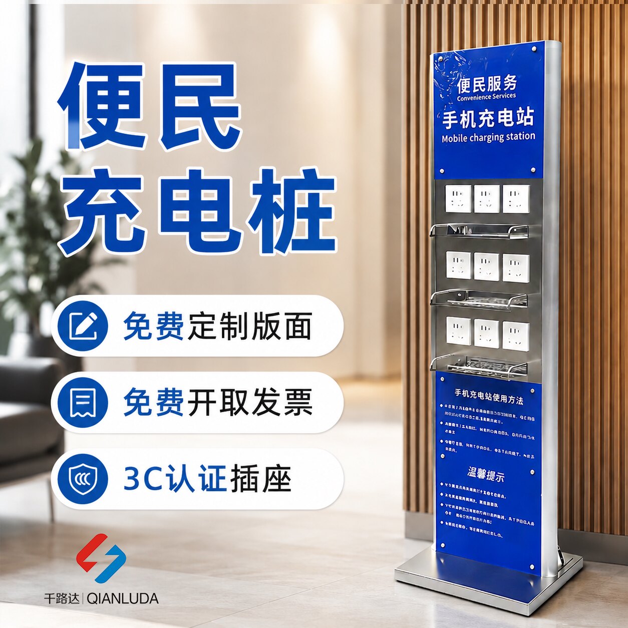 千路达立式手机充电站落地式公共手机充电站自助手机加油站充电桩