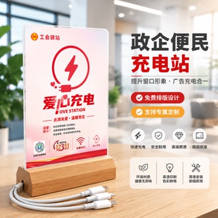 手机充电站台式桌面A4广告台卡多接口超级快充工会驿站便民充电政务银行加油站