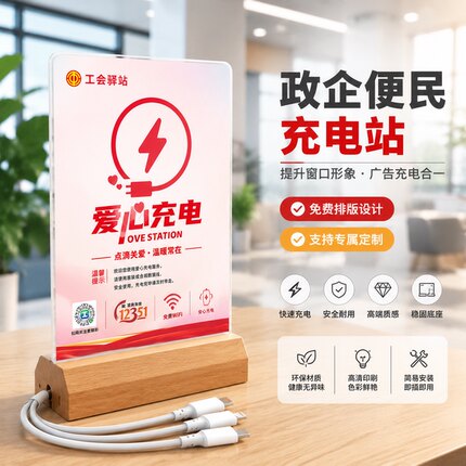 手机充电站台式桌面A4广告台卡多接口超级快充工会驿站便民充电政务银行加油站
