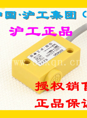 正品沪工电感式接近开关 LJG5C-4/ZOAN2直流二线常开5C方型黄山型