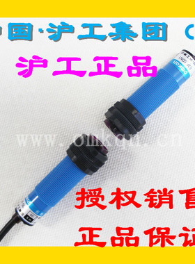 正品沪工A级蓝色光电开关E3F-5DN1 DN2 DP1 DP2.5L直流 对射型M18