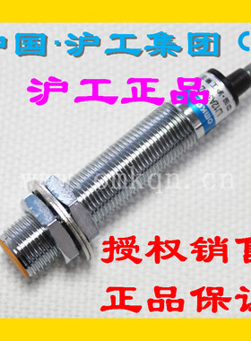 正品沪工电感式接近开关LJG2A-2/ZOBN1直流二线常闭平头M12传感器