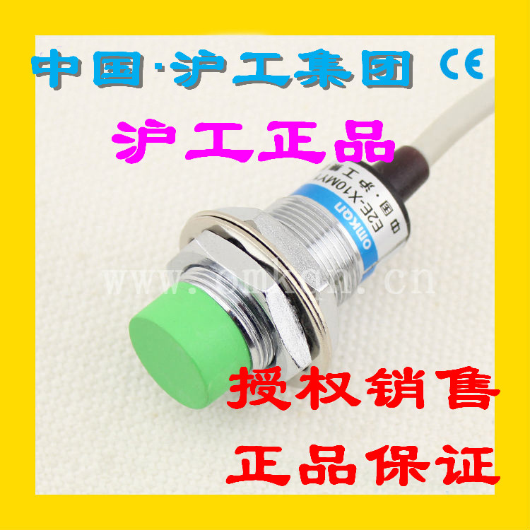 正品沪工CHIIB接近开关E2E-X10MF2 直流PNP三线常闭感应M18传感器