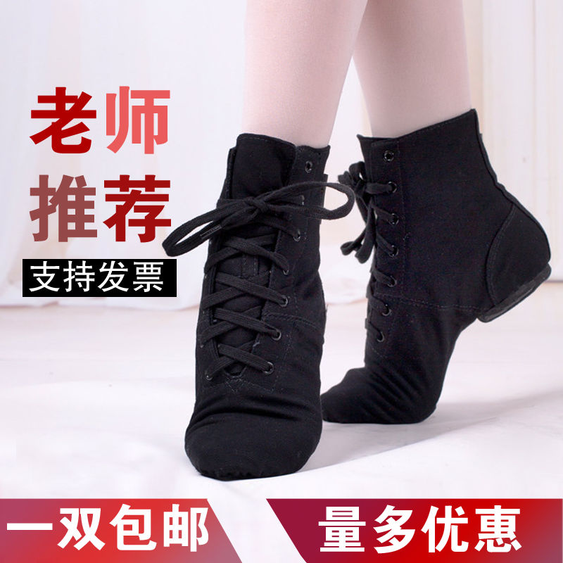 爵士舞鞋高低帮舞蹈鞋成人儿童男女民族舞古典舞芭蕾舞软底练功鞋