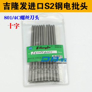 进口S2钢801 4.0 吉隆发十字电批头5 4C电批嘴 120 高硬度带磁