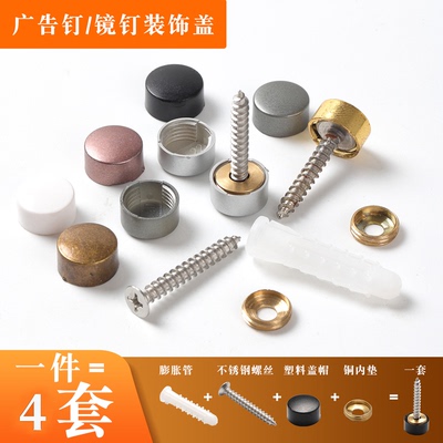 毛巾架/镜钉/广告钉装饰盖