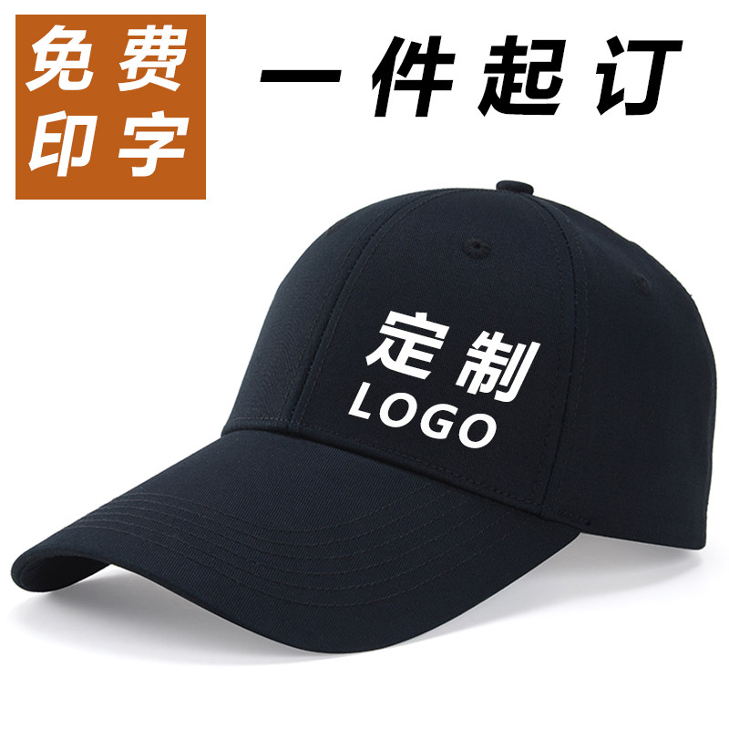 大码加长檐广告棒球帽定制logo