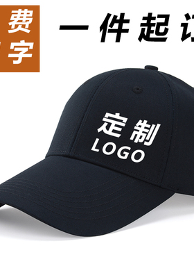 大码加长檐广告棒球帽定制logo