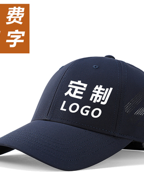 速干透气定制logo刺绣棒球帽工作