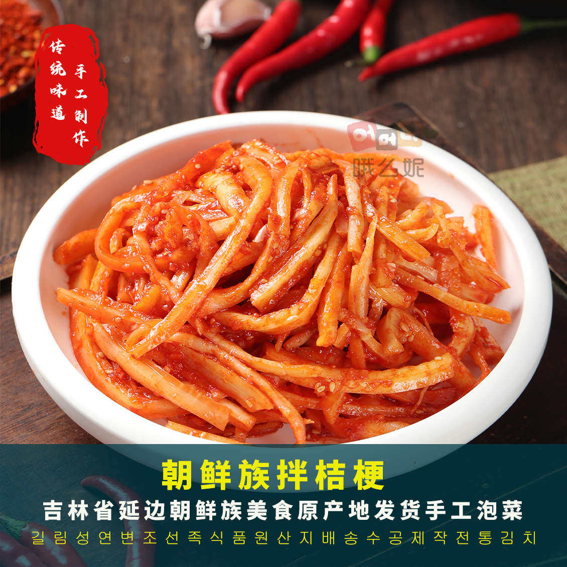 拌桔梗延边朝鲜族下饭菜清脆解腻原产地发货微辣韩式泡菜250g/袋,水产肉类/新鲜蔬果/熟食,腌制/榨菜/泡菜,淘宝优惠券,粉丝福利购,淘宝优惠卷