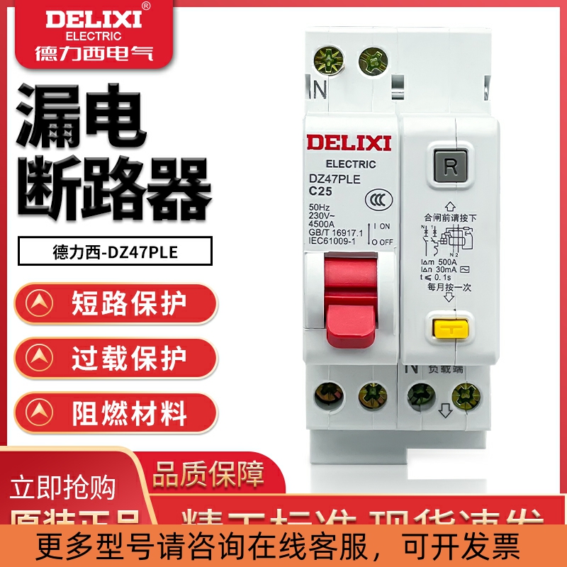 DZ47PLE双进双出1P+N家用空气开关带漏电断路器32A安保护器