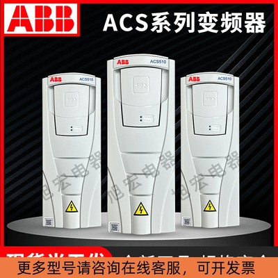 ABB原装正品ACS510系列三相380V风机水泵专用变频器1.1Kw-160Kw