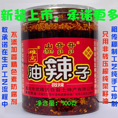 微辣山旮碓窝油辣子重庆手工凉菜