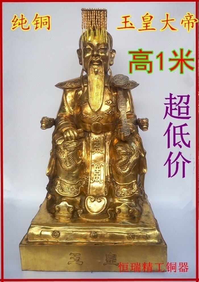 特大号纯铜玉帝像王母神像黄铜玉皇大帝王母娘娘铜像摆件1米