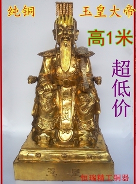 特大号纯铜玉帝像王母神像黄铜玉皇大帝王母娘娘铜像摆件1米