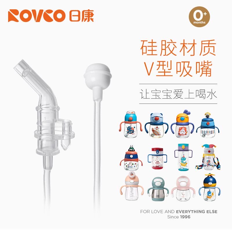 适配日康吸管杯配件硅胶V型吸管宝宝水杯直饮 直吸硅胶吸嘴保温杯
