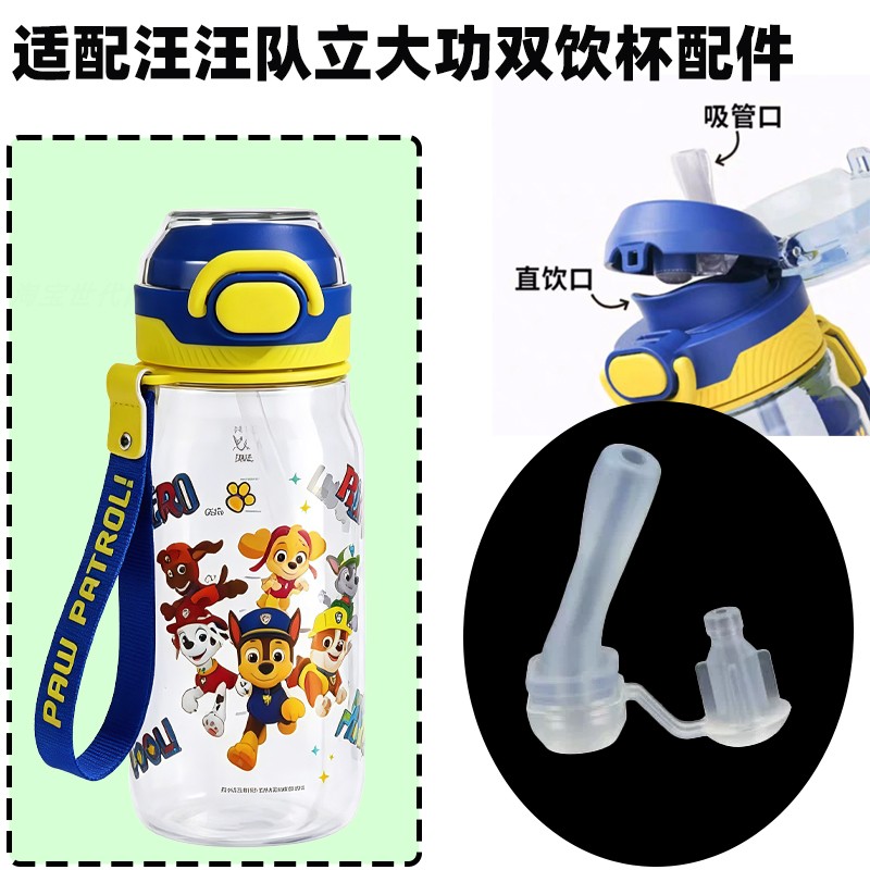 适配汪汪队立大功儿童双饮随手杯吸管配件儿童直饮学饮杯硅胶吸嘴