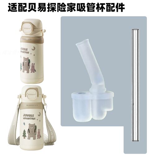 适配贝易BEIE探险家儿童保温吸管杯配件儿童双饮吸管杯硅胶吸嘴头