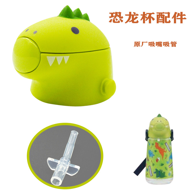 适配skater恐龙吸管杯吸管吸嘴图片
