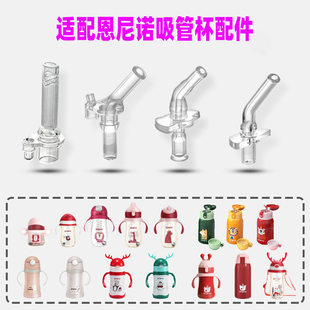 恩尼诺吸管配件替换儿童学饮杯保温杯重力球吸嘴头aneno水杯配件