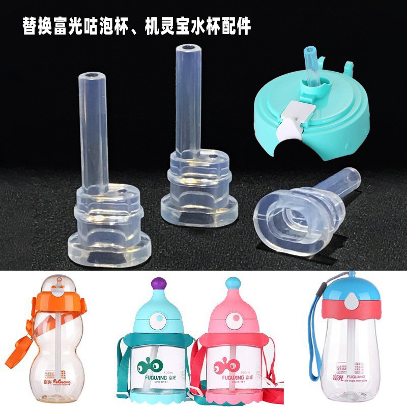 适配富光咕泡吸管杯吸嘴吸管