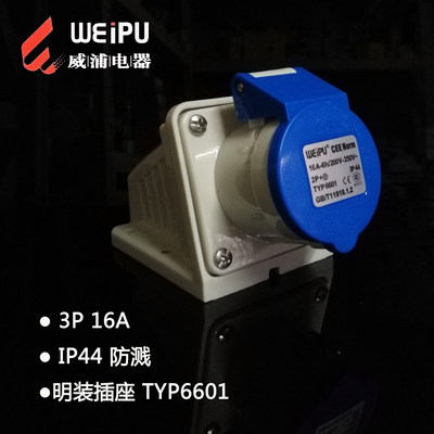 威浦TYP6601/6618/6623/6801/6818/6823 防水插座 IP44电缆保护套