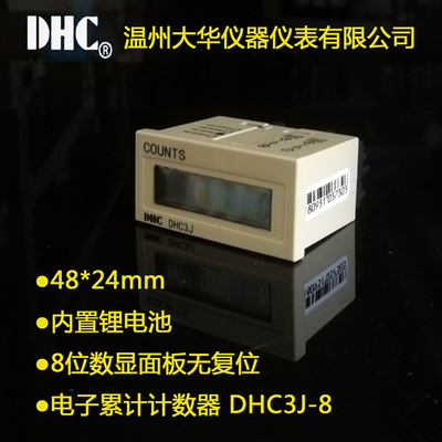 DHC3J温州大华6位8位LCD液晶数显累计计数器 COUNTS