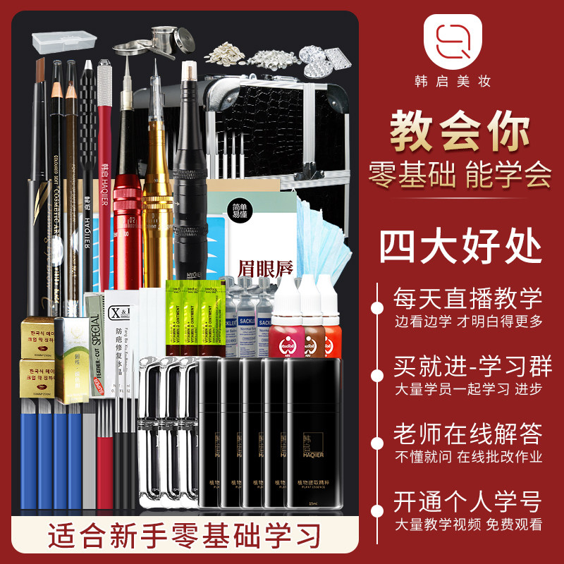 纹绣全套开店纹眉工具韩式