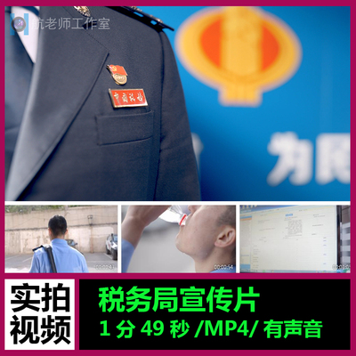 依法纳税税务人税务局部门工作宣传片 视频素材