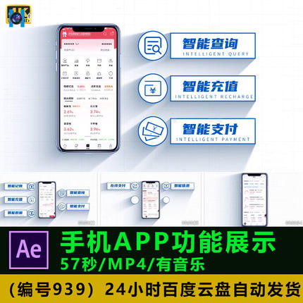 手机商务app界面功能展示手指触摸AE视频模板源文件