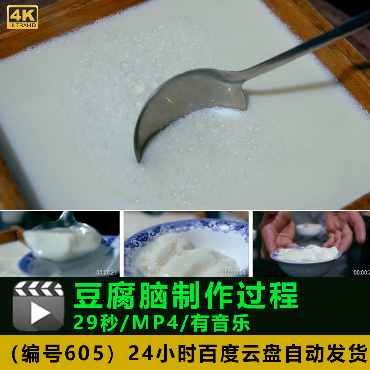 豆腐脑制作过程传统美食豆花实拍视频素材