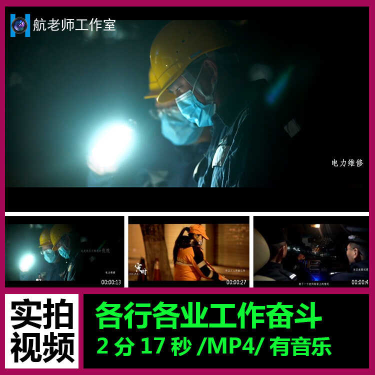 24小时各行各业人们努力工作奋斗励志 实拍视频素材