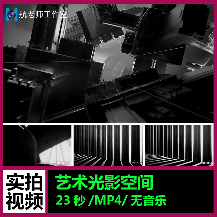 房地产商业概念抽象黑白艺术光影空间自然 实拍视频素材