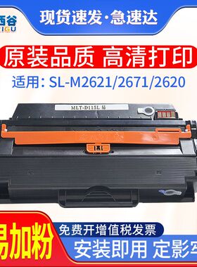 适用三星MLT-D115L硒鼓 SL-M2621 M2671N/FH打印机墨盒M2620 M282
