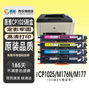 适用惠普CP1025粉盒m175nw硒鼓HP126a m177fw m176n ce310a ce314