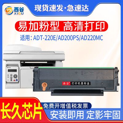 适用震旦ADDT-220S硒鼓AD200PSA