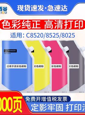 适用京瓷M8224碳粉8520 C8025 C8520 C8020 C8525 250c 255cTK898