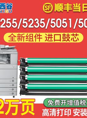 适用佳能c5255硒鼓G45 IRC5045 5051 5250 5255鼓组件NPG45 NPG46