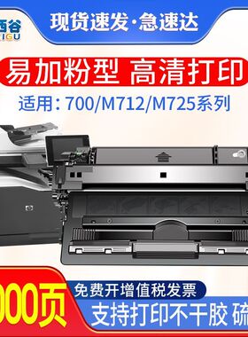 适用惠普CF214A硒鼓HP700 M712n M712dn M725dn M725F M725Z硒鼓