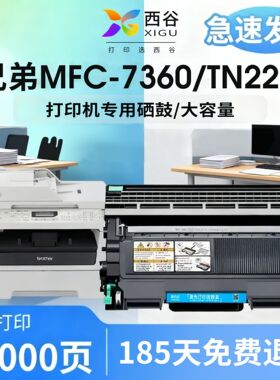 热销适用兄弟TN2225粉盒TN2215 HL2240D 1590mfc-7360 打印机硒鼓