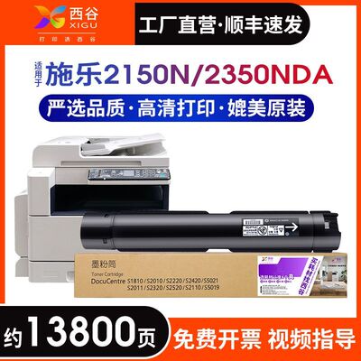 适用富士施乐Apeos2150N/2350ND