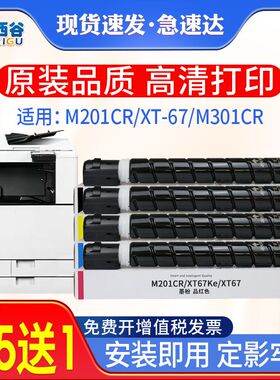 适用得力M201CR粉盒得力201XT-67打印机粉盒m201cr硒鼓碳粉鼓组件
