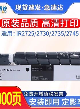 适用佳能2725粉盒iR2725 iR2730 iR2735碳粉 NPG-87墨盒2740墨粉