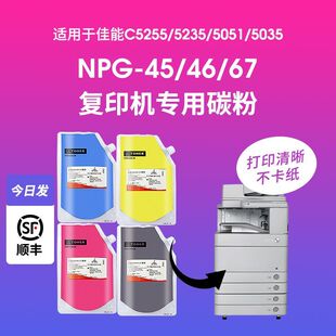 热销适用佳能5255碳粉c5235 c5051 5035 5250 5240 G45G46G67墨粉